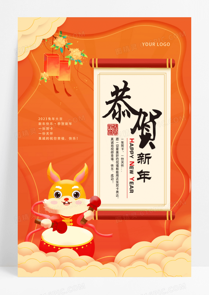 红色插画恭贺新春2023春节兔年新年海报展板节日海报